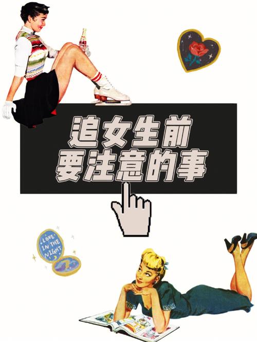 想引起女生的注意