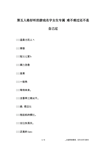 第五人格好听的名字