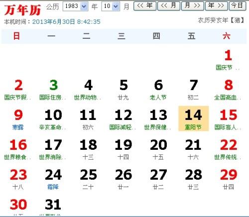 1983年农历九月二十六是什么星座