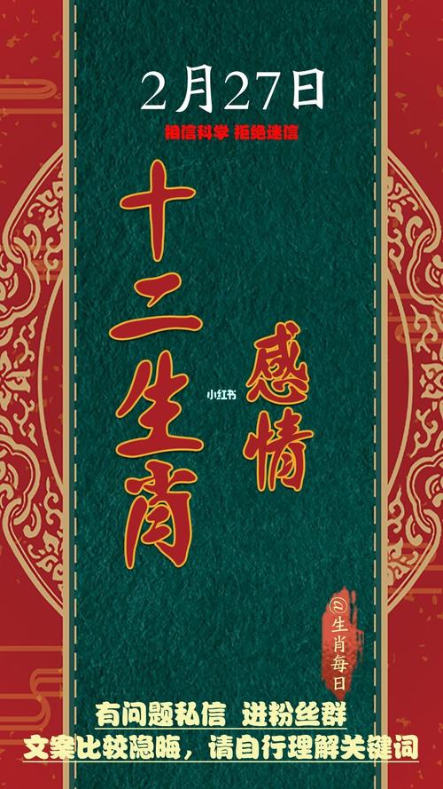生肖感情运势