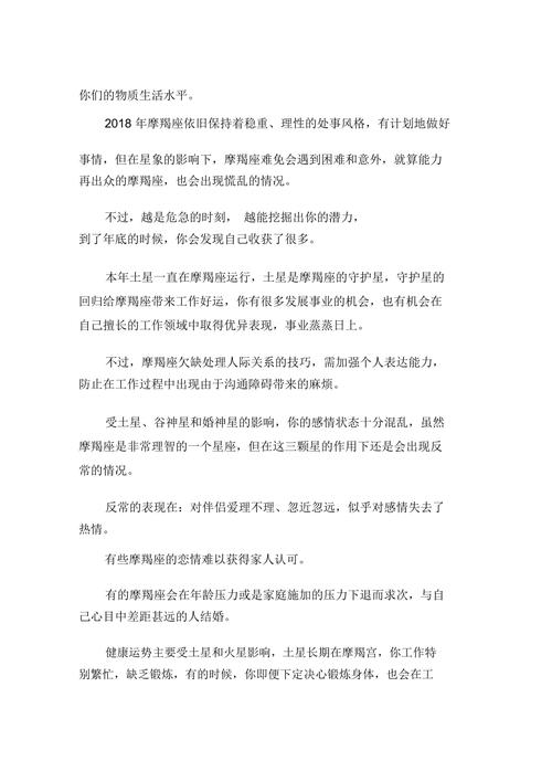 属鼠摩羯座2018年运势