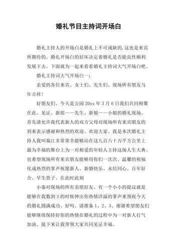 二婚结婚主持人台词开场词