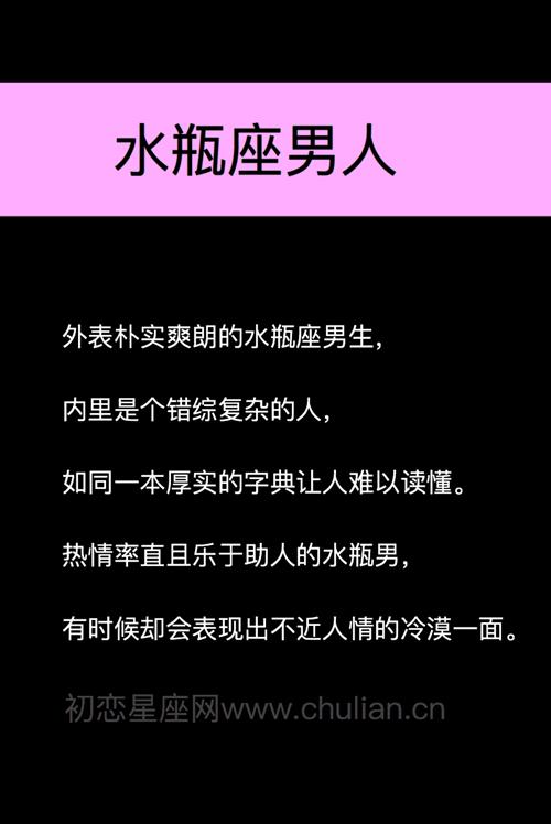 水瓶座男生渣不渣