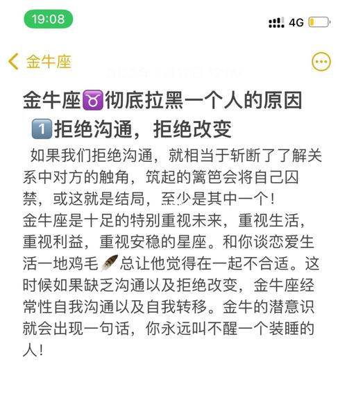 金牛座不喜欢会拉黑吗