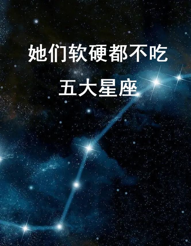 最难讨好 油盐不进的星座说的都是谁呢