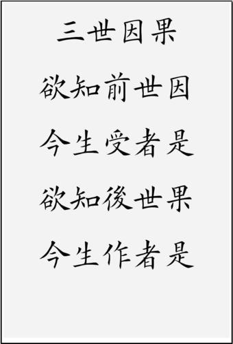 三世因果是什么