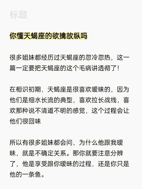 天蝎女的欲擒故纵之术