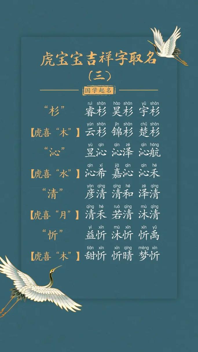 起名补水最吉祥的字