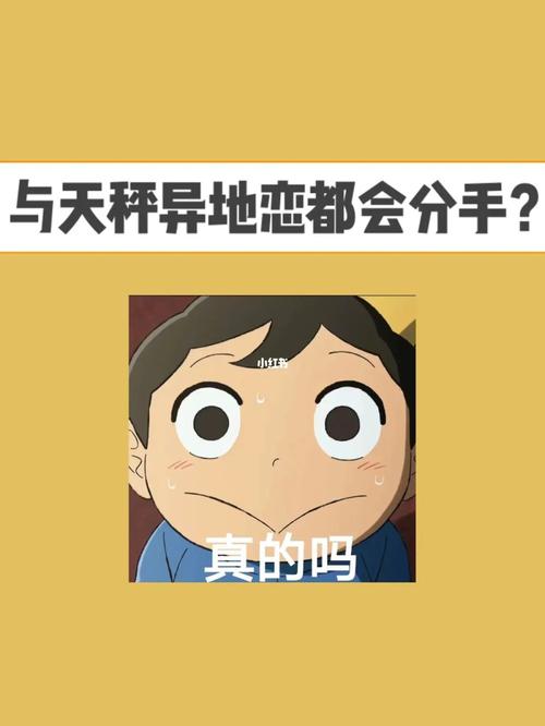 天秤座男生异地恋想分手的征兆