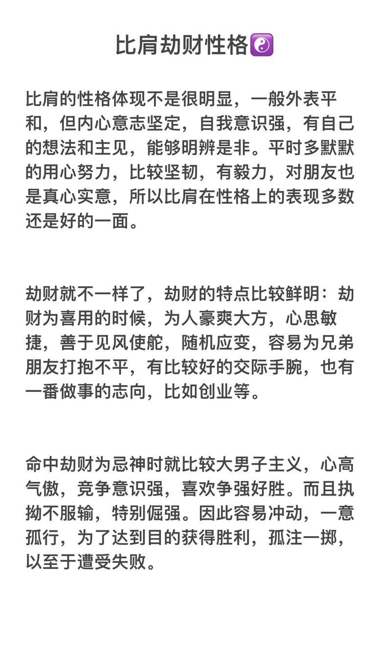 劫财格的性格与心性