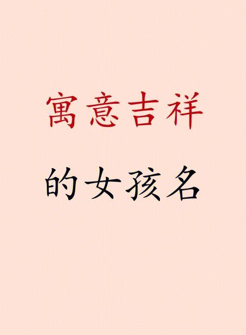 姓井女孩有寓意的名字大全
