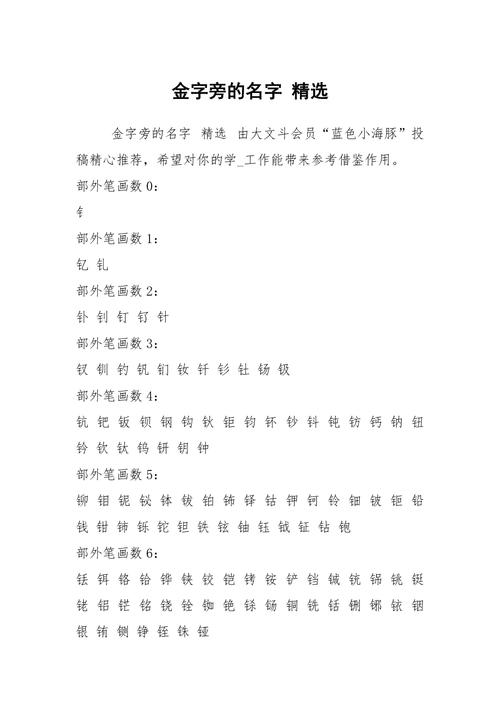 金字旁公司名字推荐