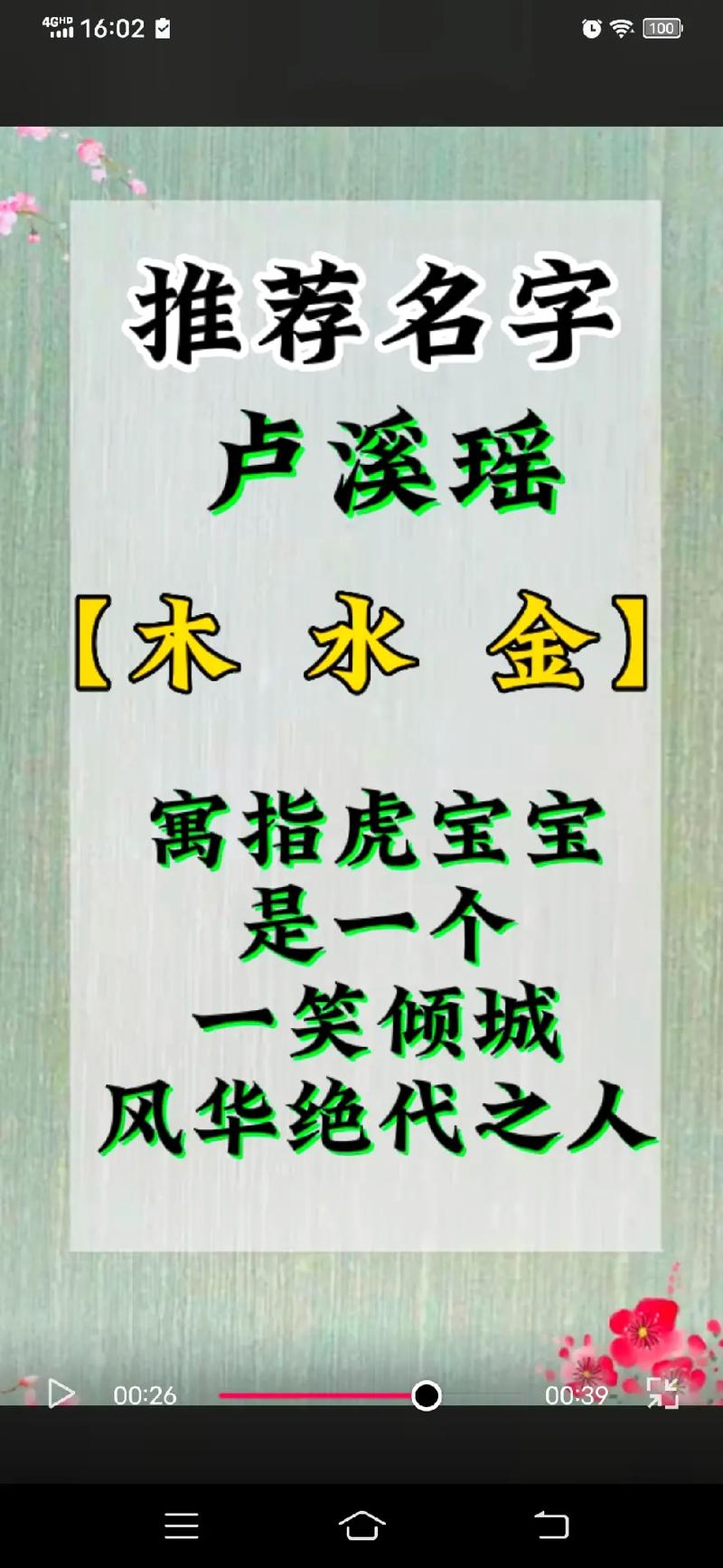 卢姓的女孩名字单名