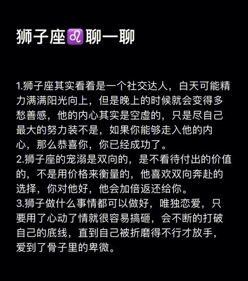 狮子座女生喜欢聊什么话题