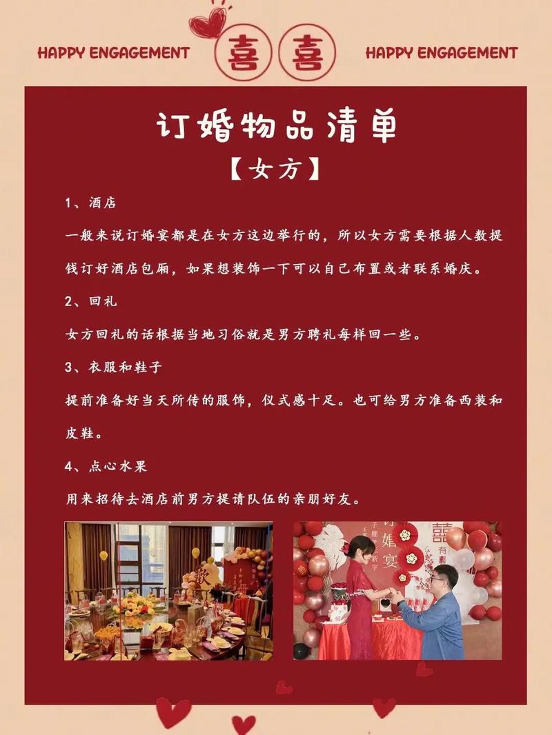 关于订婚流程 你知道多少