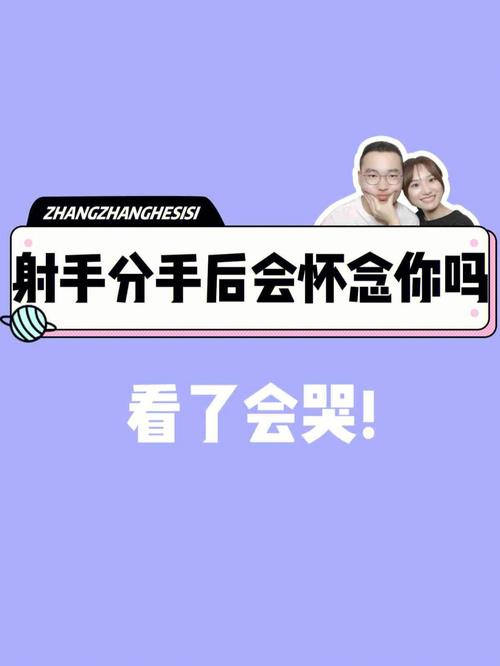 射手座说分手还能挽回吗