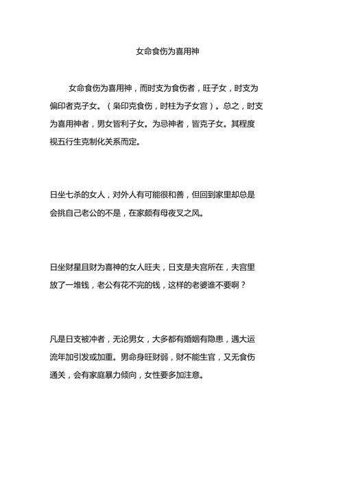 食伤为喜用神的人婚姻运势好不好