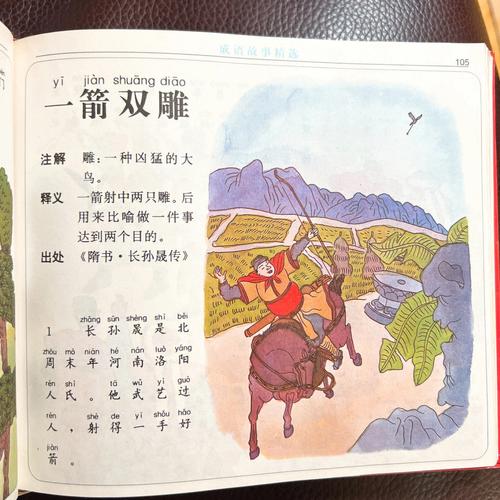 一箭双雕五行吉凶_一箭双雕成语故事