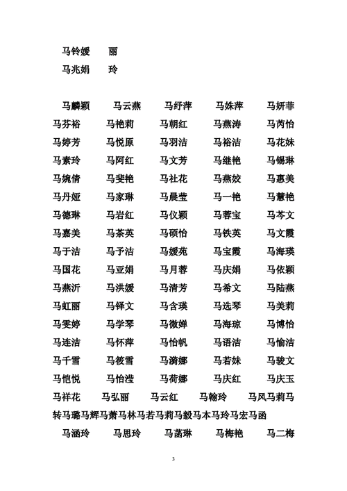 马姓男孩新颖有涵养的名字推荐