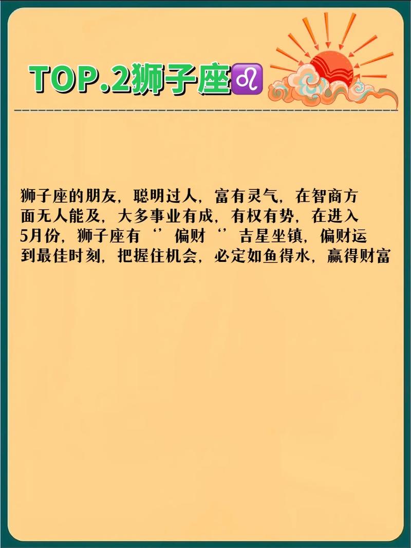 偏财运最好的星座