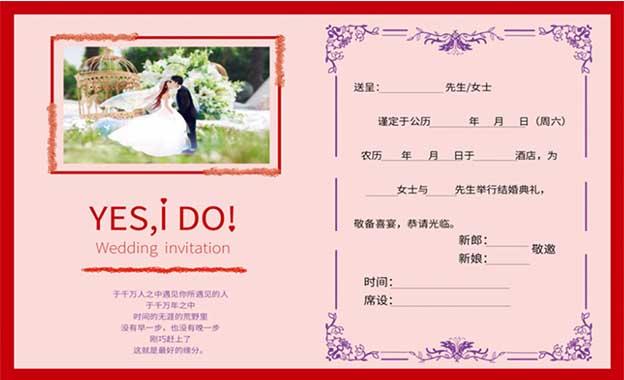 结婚请柬阖府统请格式