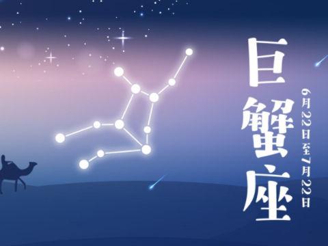 唯一能克巨蟹座的星座