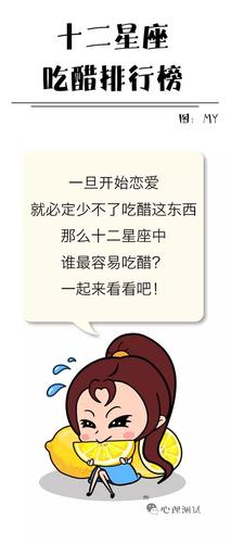 最容易吃醋的情人,看看你是第几名?