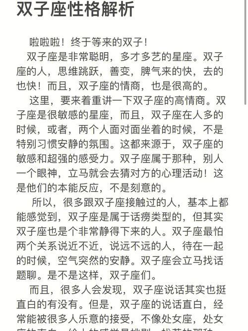 双子座的极端让人难以想象!