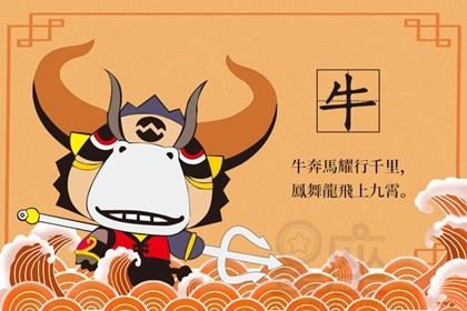 属牛会在人生哪个阶段遭遇财政危机