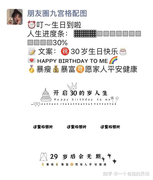 三十岁生日感言朋友圈文案精选推荐