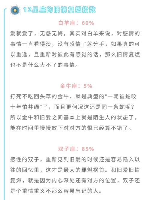 金牛座与旧爱的旧情复燃指数
