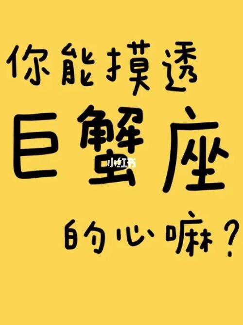 如何才能摸透巨蟹男的内心