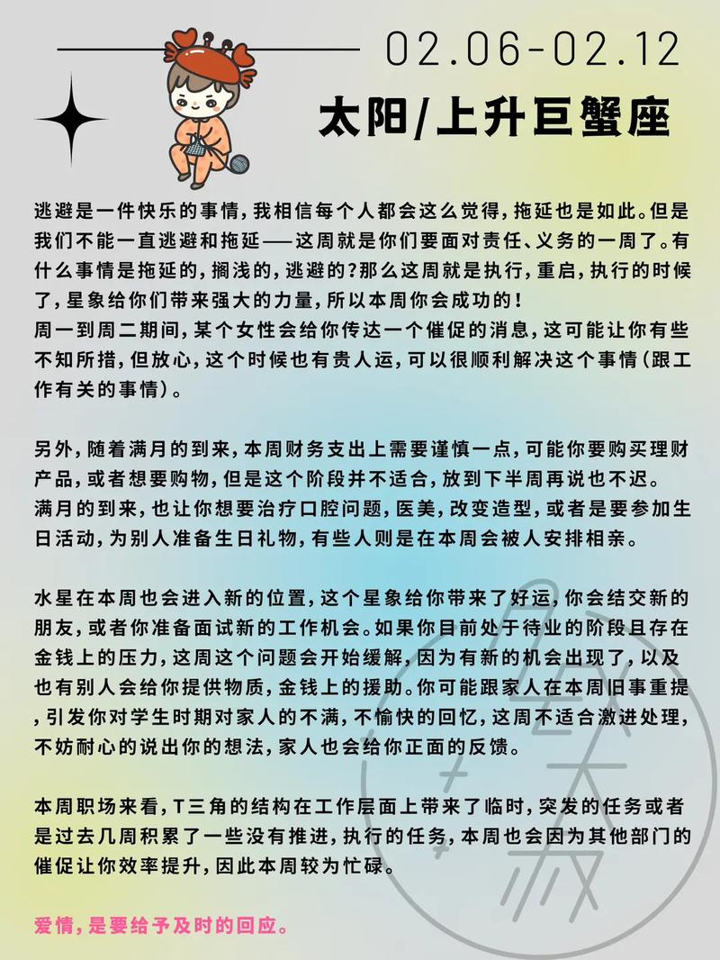 艾菲尔 十二星座一周运势最新1.31-2.6