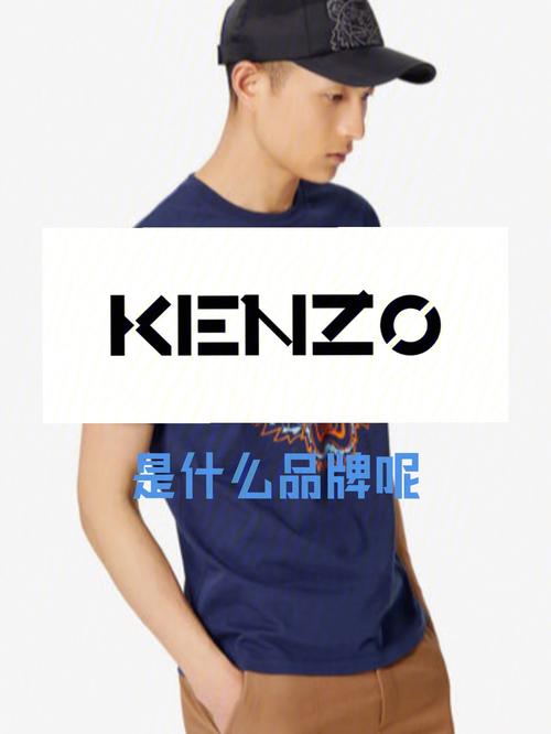 kenzo的中文名字叫什么