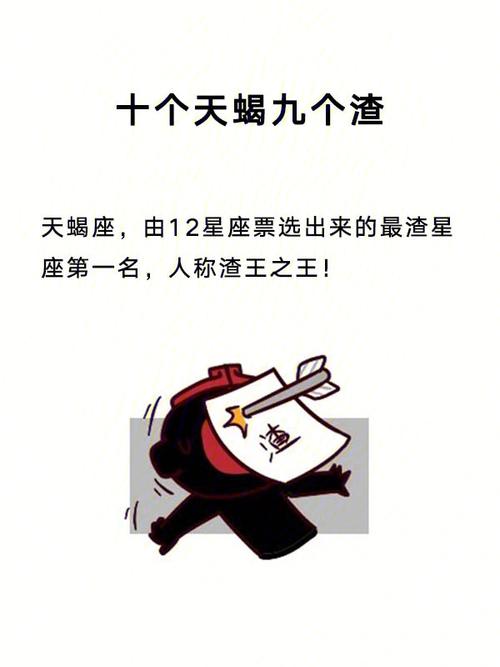 十个天蝎九个强