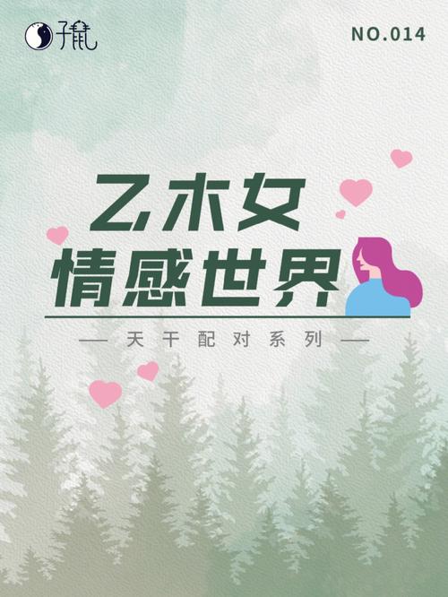 乙木女的性格