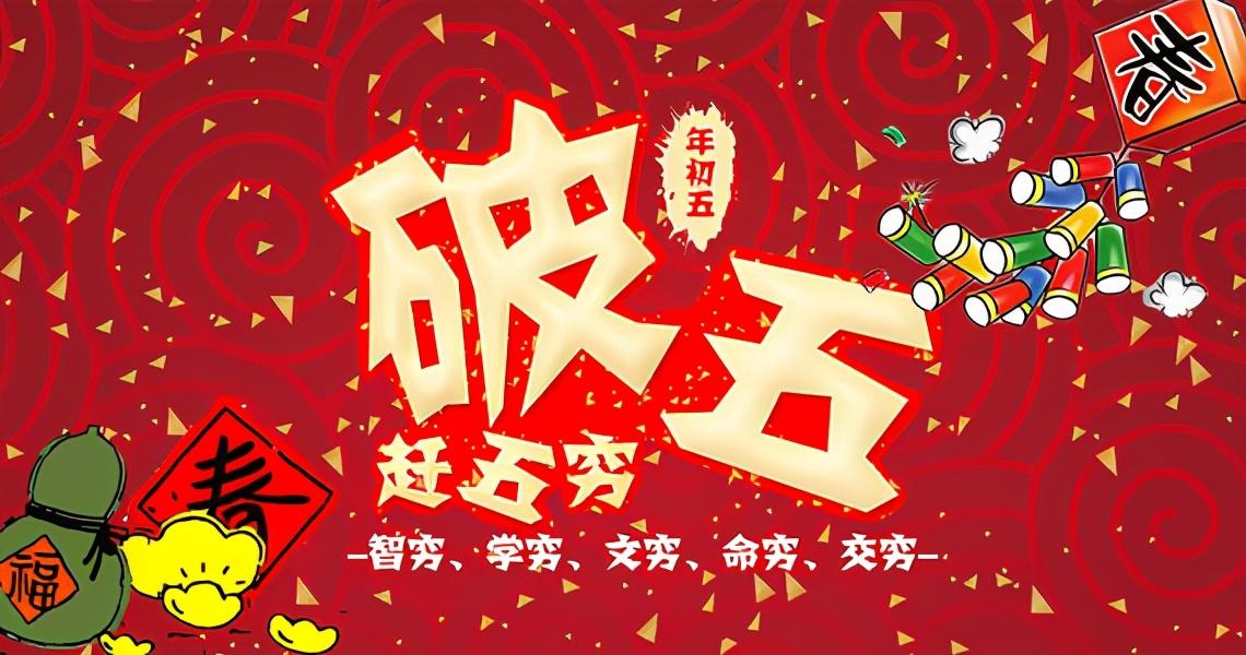 大年初五不能出远门吗