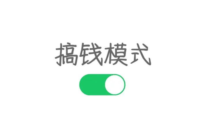 测试：为何财神总是不眷顾你