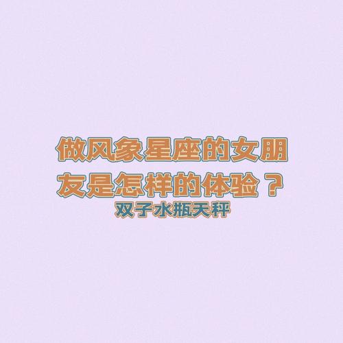 风向星座的女人有哪些的特点