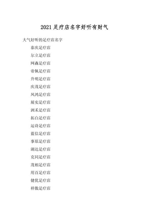 吉祥有财气的婴儿用品店名字