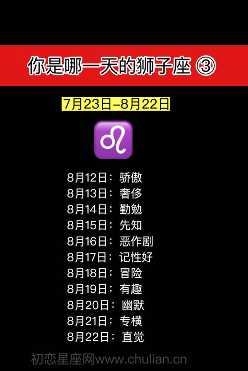 几月的狮子座厉害