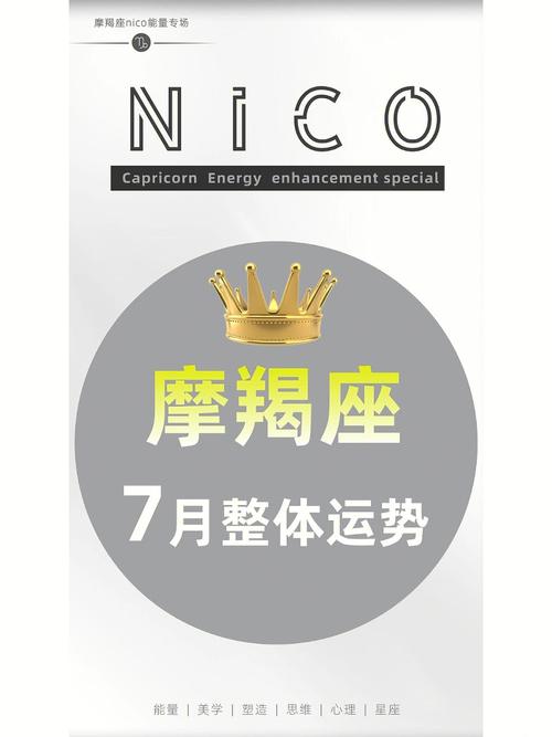 摩羯座哪个区间最强