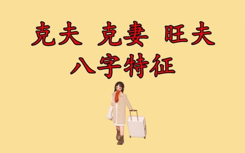 旺夫和克妻能在一起么