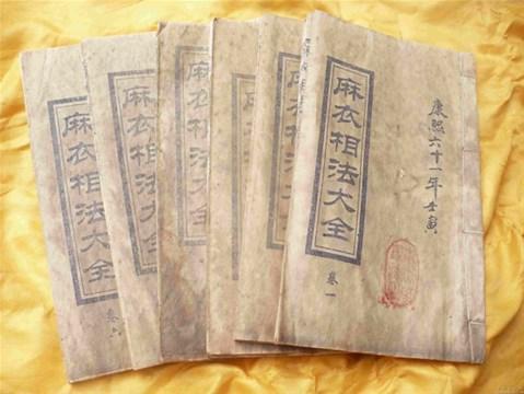 麻衣相法《神异赋》刘恒注解:财来财去有因果