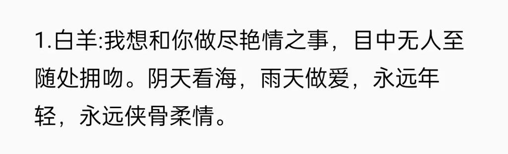 十二星座男爱你时会说的情话