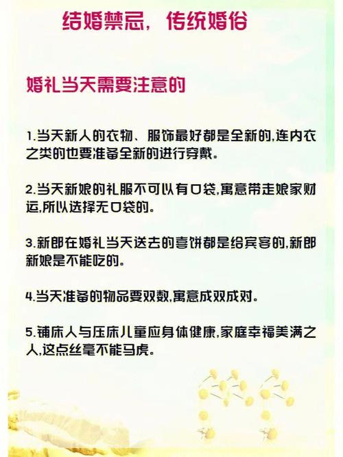 二婚出嫁传统禁忌事项