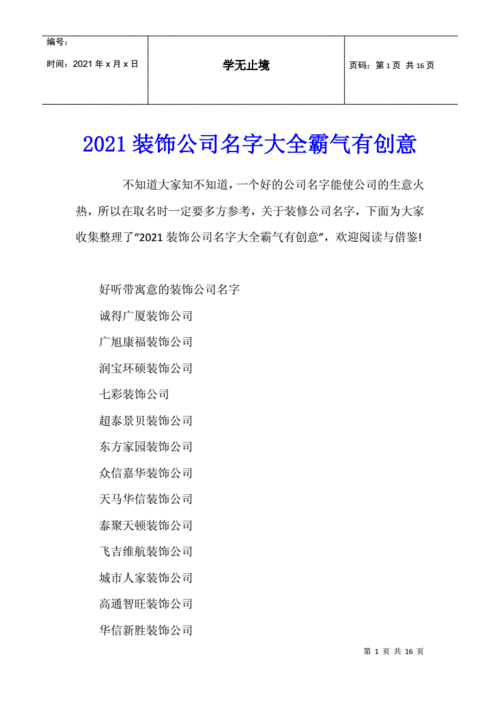 霸气创意的装修设计公司名字精选