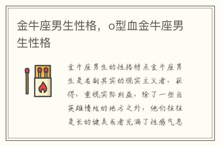 金牛座o型血男对待感情是什么样的