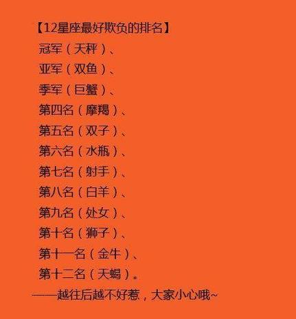 12星座谁最贱 十二星座最贱排名