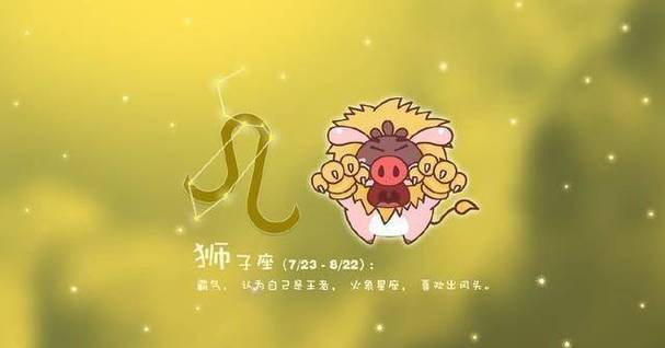 狮子女的宿命星座